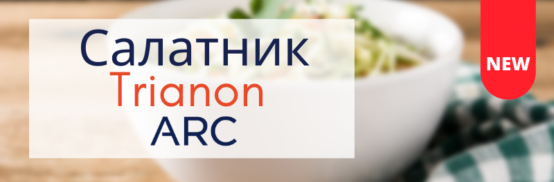 НОВИНКА в серии Trianon