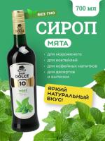 Мята 0,7 л. сироп Дон Дольче /1/6/ ТП