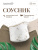 Соусник_62799_1