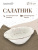 Салатник_62810_1_2