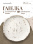Тарелка_62812_1_2