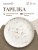 Тарелка_62826_1_2